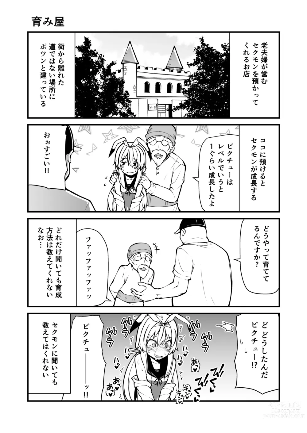 Page 12 of doujinshi Sexual Demon Bikuchu ver