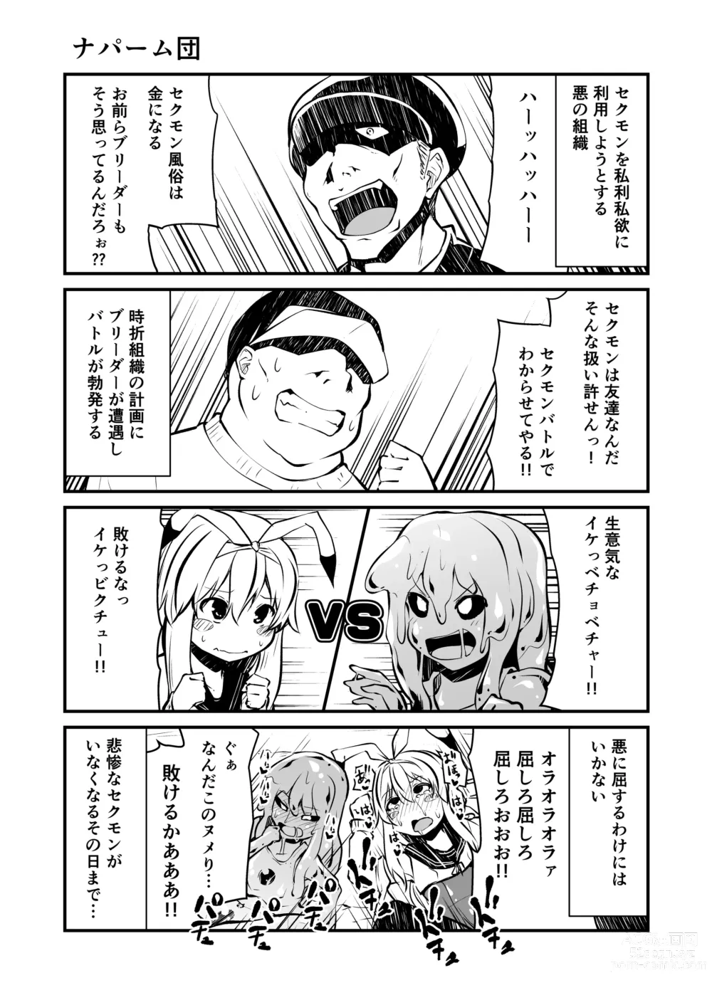 Page 14 of doujinshi Sexual Demon Bikuchu ver