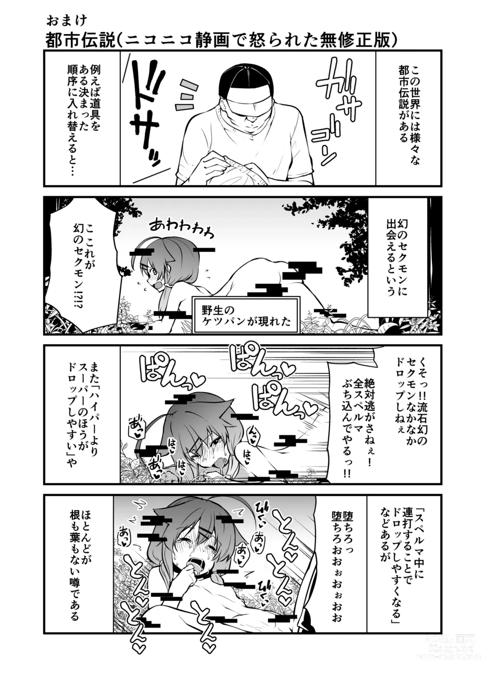 Page 27 of doujinshi Sexual Demon Bikuchu ver