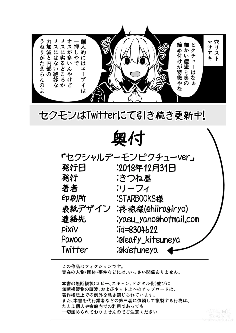 Page 28 of doujinshi Sexual Demon Bikuchu ver
