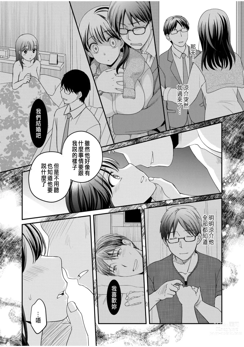 Page 23 of manga Shinyuu ni Kanojo ga Netorareta Hanashi 5