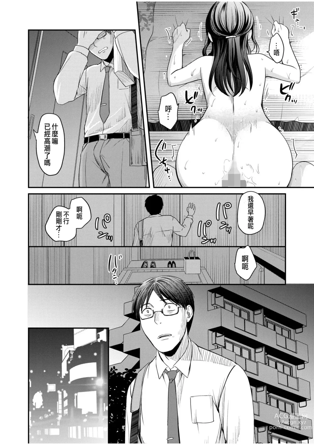 Page 6 of manga Shinyuu ni Kanojo ga Netorareta Hanashi 5