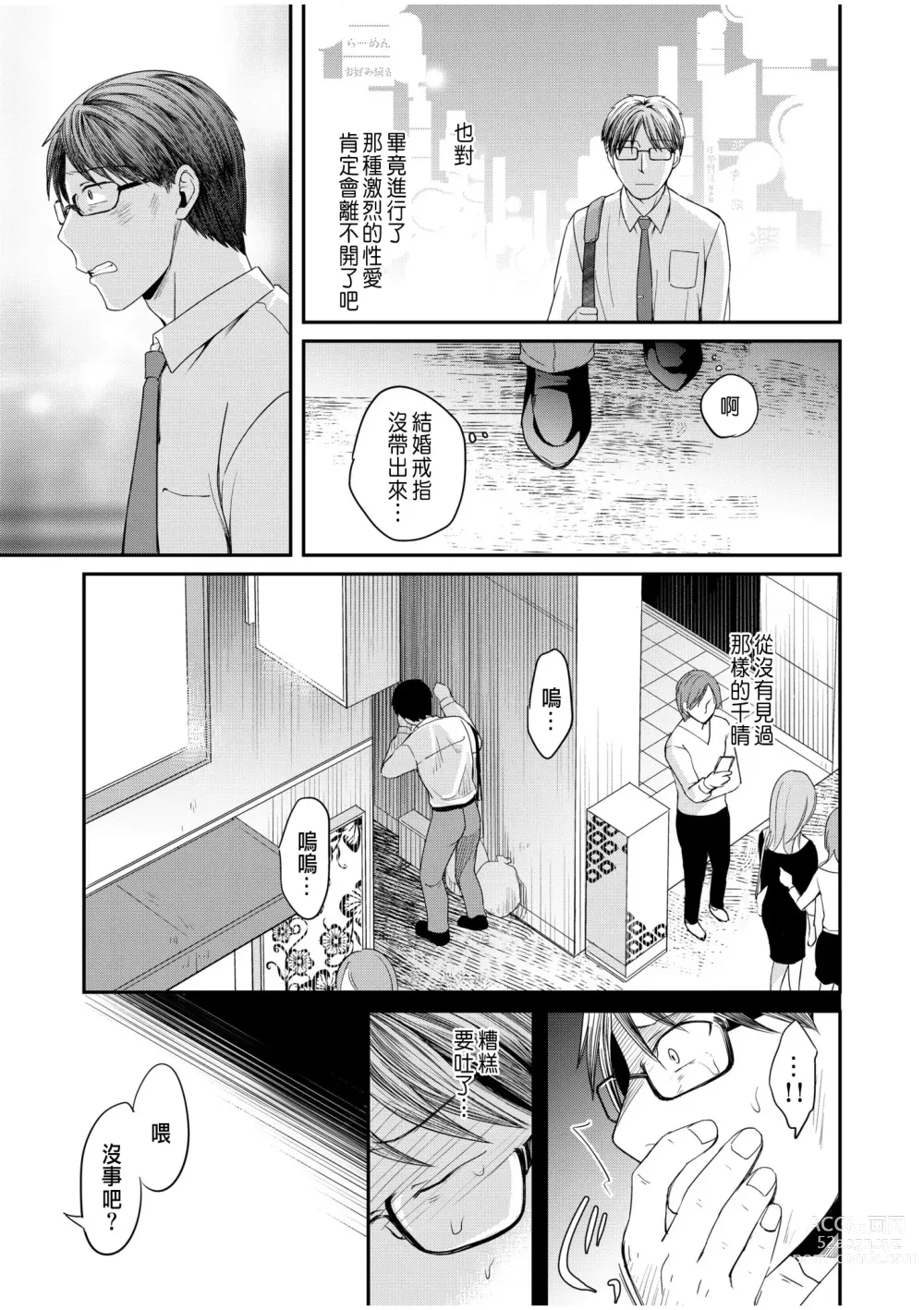 Page 7 of manga Shinyuu ni Kanojo ga Netorareta Hanashi 5