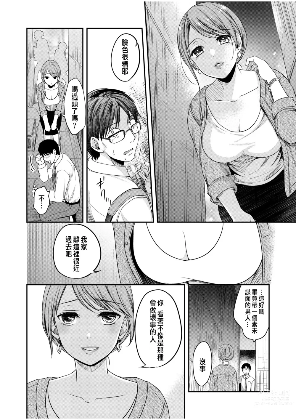 Page 8 of manga Shinyuu ni Kanojo ga Netorareta Hanashi 5
