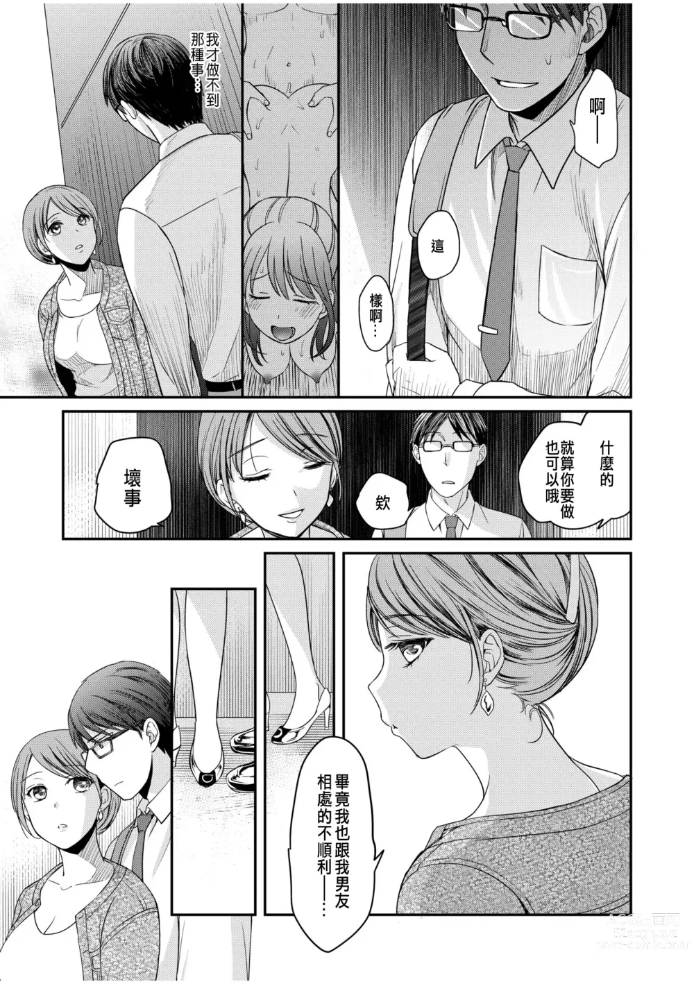 Page 9 of manga Shinyuu ni Kanojo ga Netorareta Hanashi 5