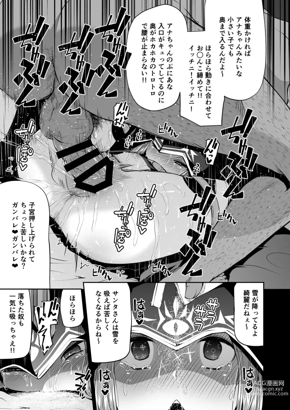 Page 6 of doujinshi Koraku 8
