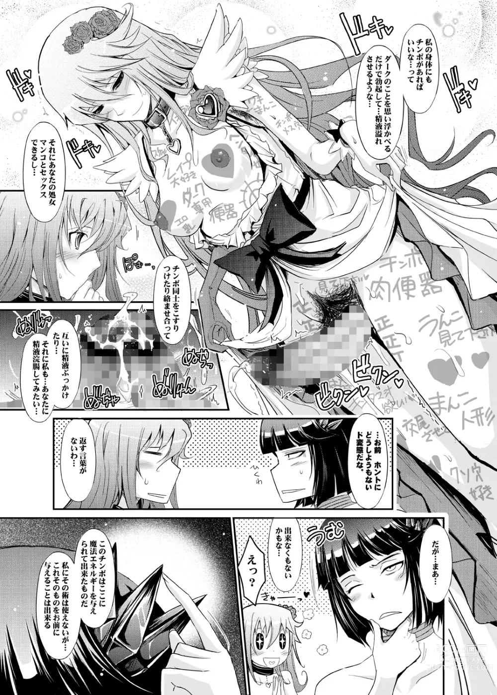 Page 27 of doujinshi Goodmorning DarkMoon 2010~2011 Heart*Catch*Cure Soushuuhen