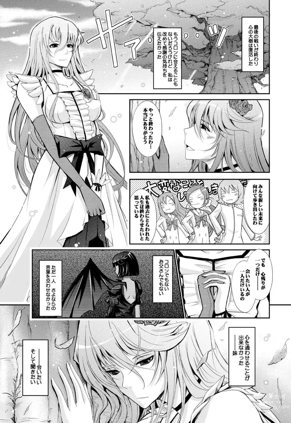 Page 43 of doujinshi Goodmorning DarkMoon 2010~2011 Heart*Catch*Cure Soushuuhen