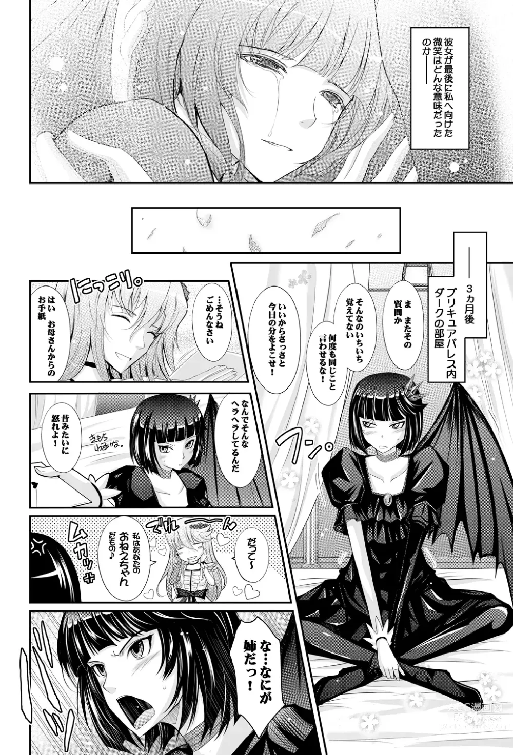 Page 44 of doujinshi Goodmorning DarkMoon 2010~2011 Heart*Catch*Cure Soushuuhen