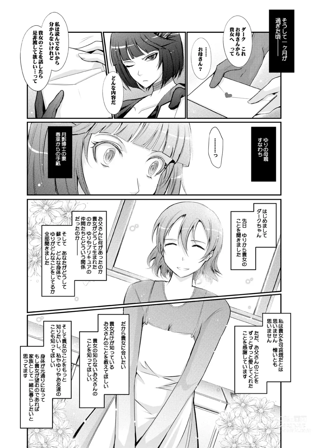 Page 50 of doujinshi Goodmorning DarkMoon 2010~2011 Heart*Catch*Cure Soushuuhen