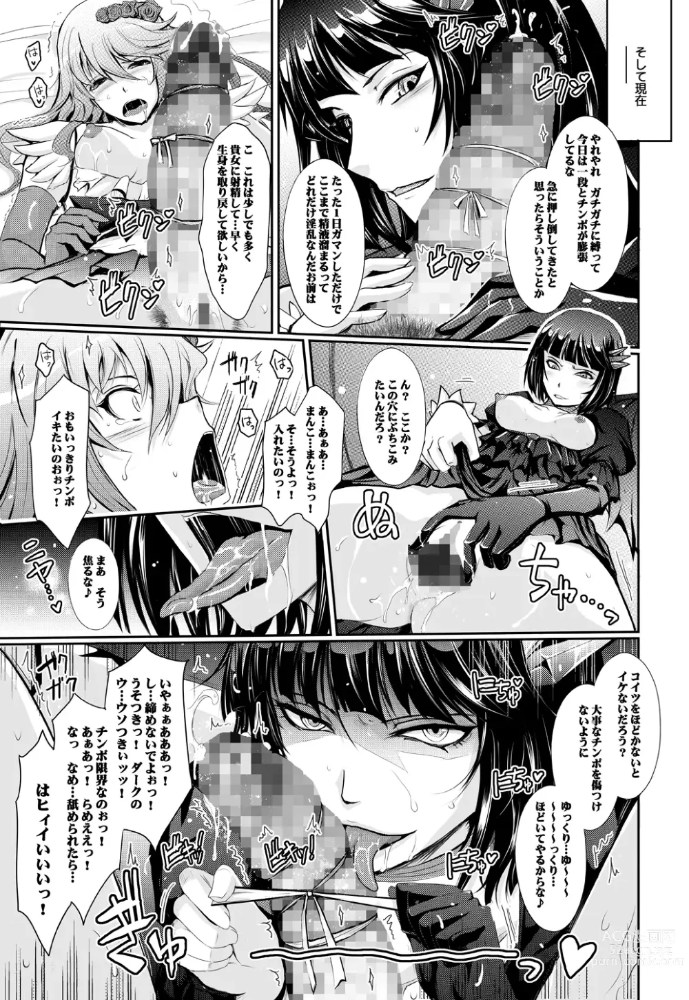 Page 53 of doujinshi Goodmorning DarkMoon 2010~2011 Heart*Catch*Cure Soushuuhen