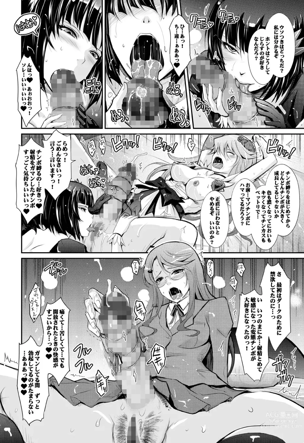 Page 54 of doujinshi Goodmorning DarkMoon 2010~2011 Heart*Catch*Cure Soushuuhen