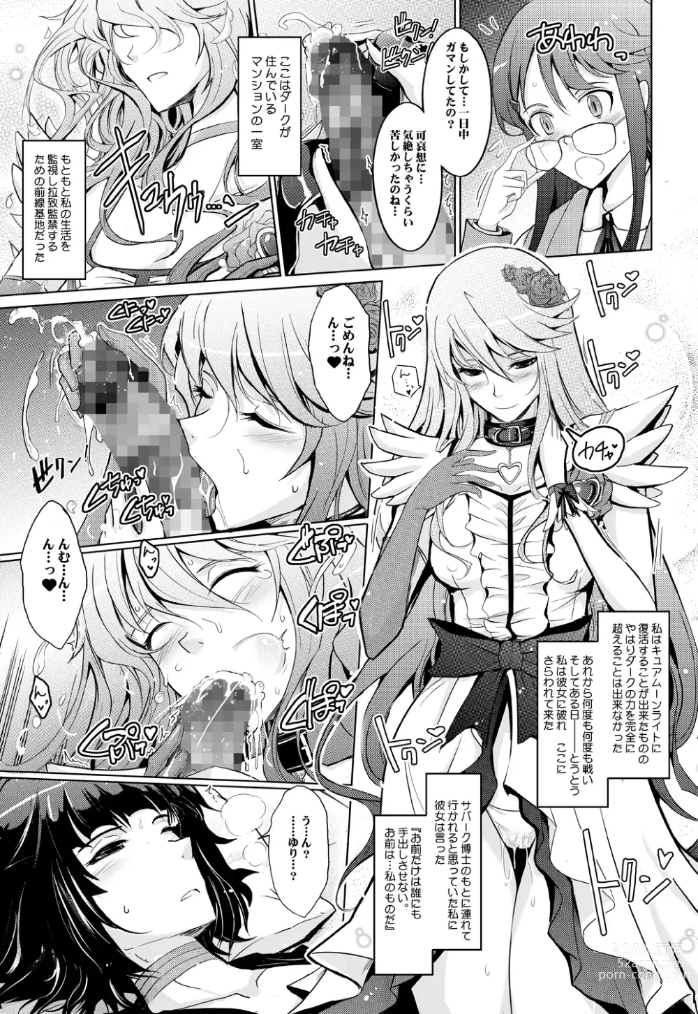 Page 7 of doujinshi Goodmorning DarkMoon 2010~2011 Heart*Catch*Cure Soushuuhen