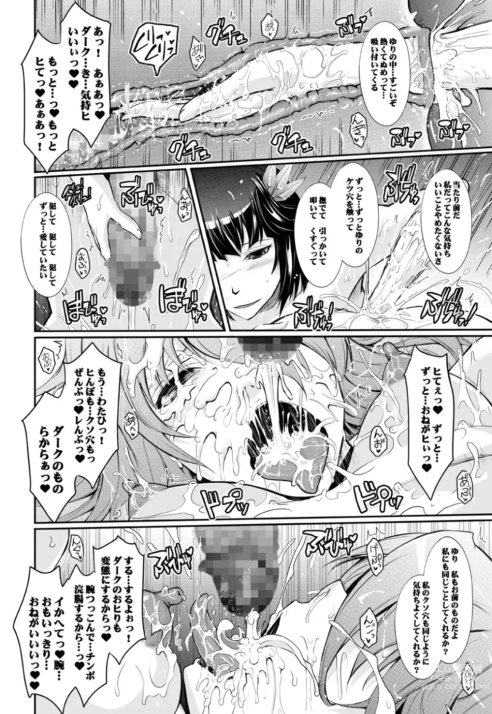 Page 68 of doujinshi Goodmorning DarkMoon 2010~2011 Heart*Catch*Cure Soushuuhen