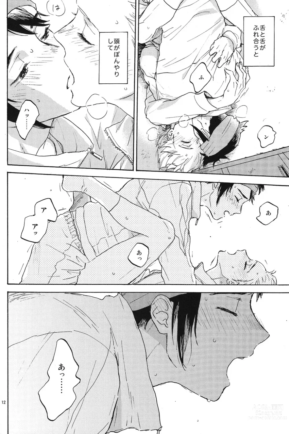 Page 11 of doujinshi Okubyoumono to Kuchizuke