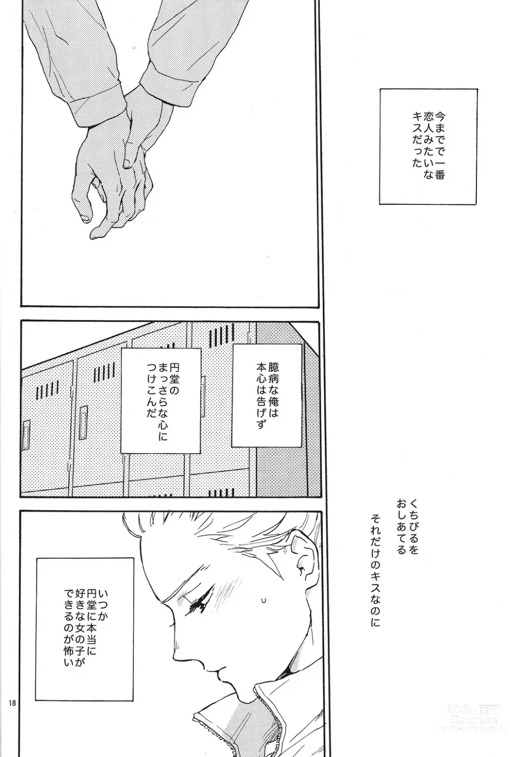 Page 17 of doujinshi Okubyoumono to Kuchizuke