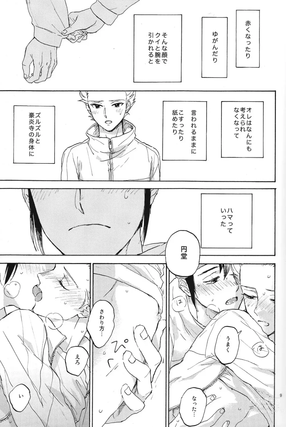 Page 8 of doujinshi Okubyoumono to Kuchizuke