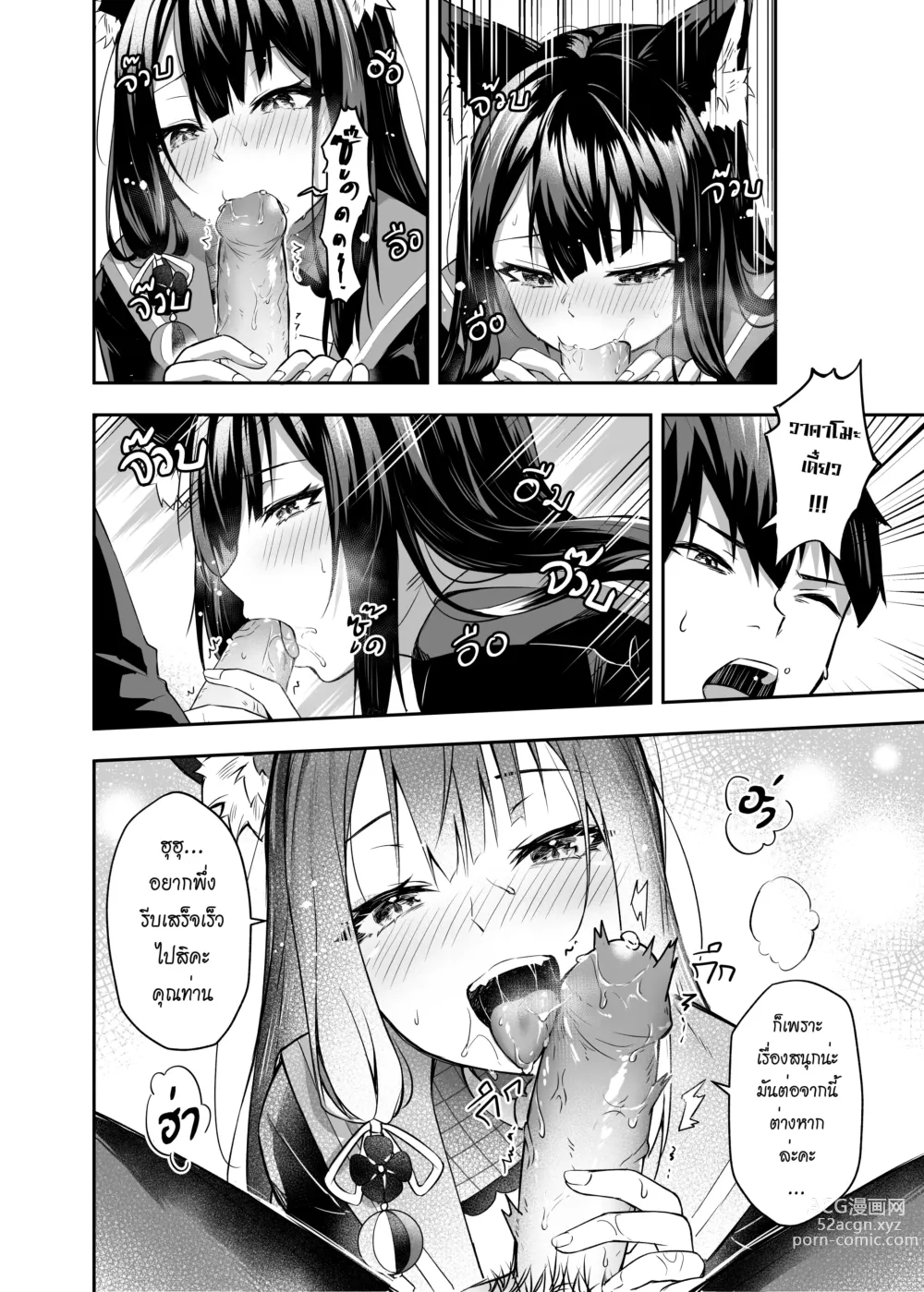Page 13 of doujinshi OverLove From Wakamo (decensored)