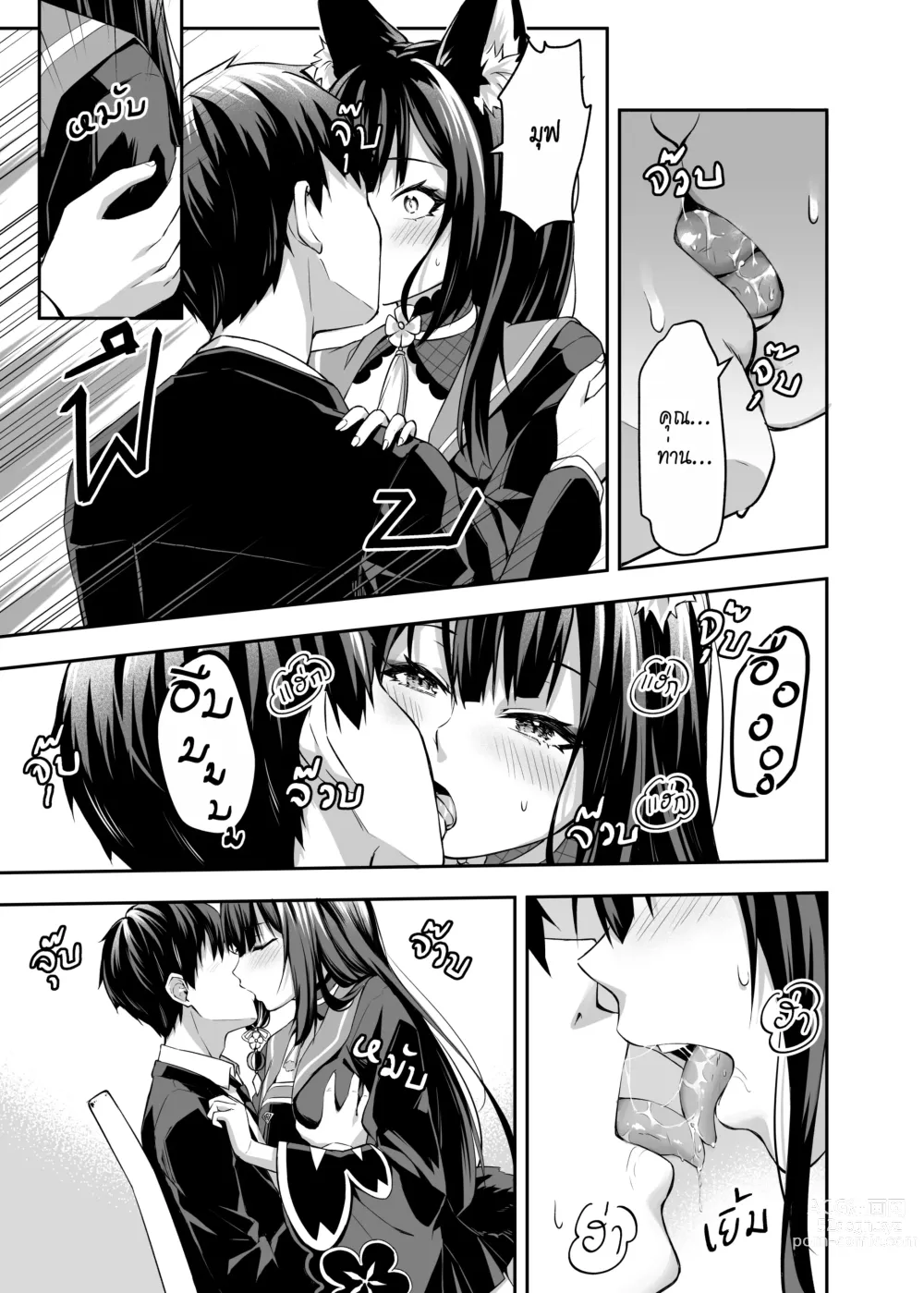 Page 10 of doujinshi OverLove From Wakamo (decensored)