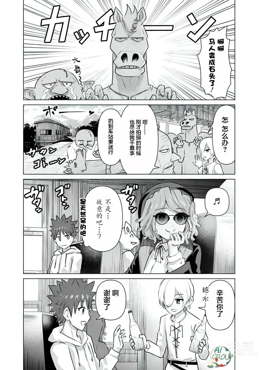 Page 14 of manga 异世界男优 09