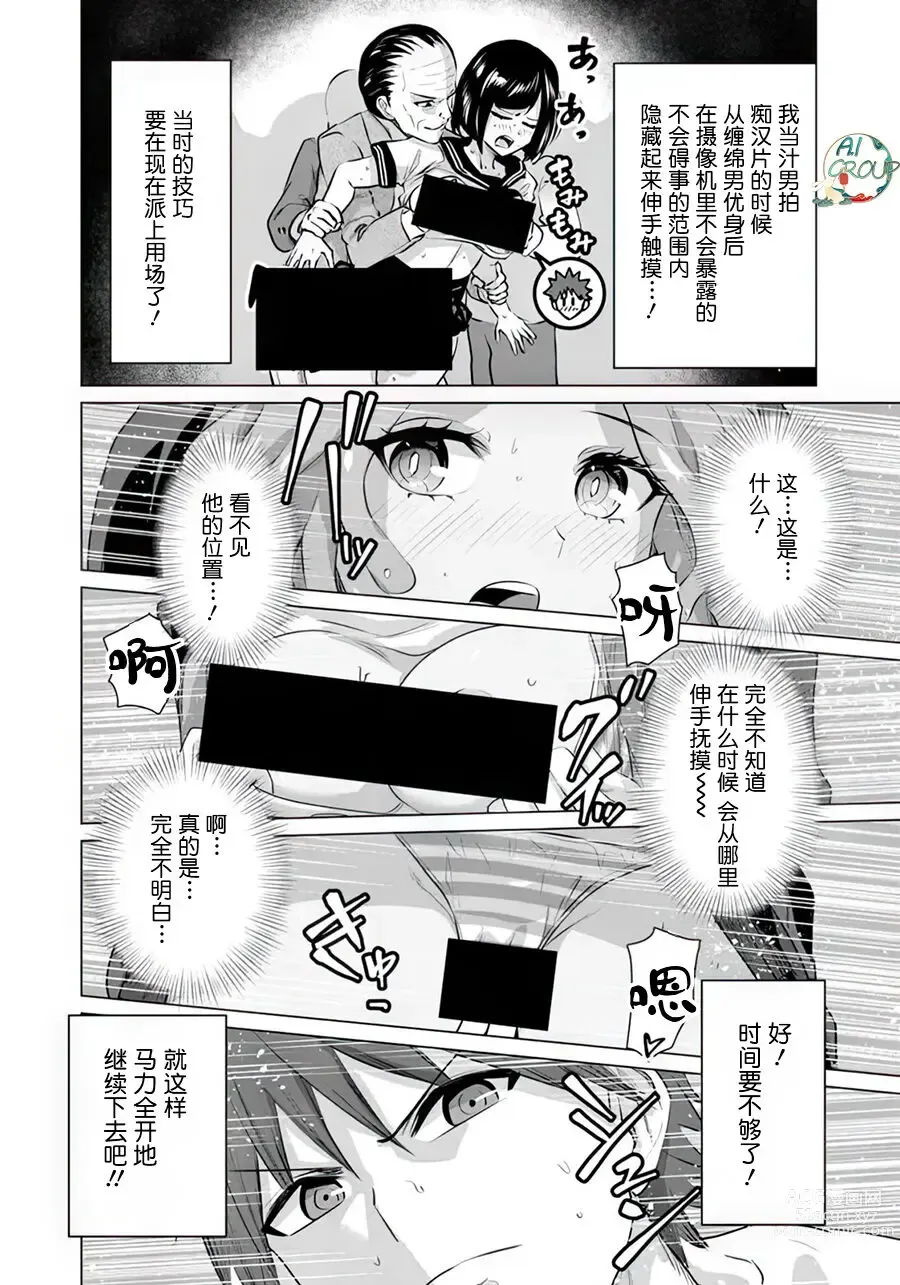 Page 4 of manga 异世界男优 09