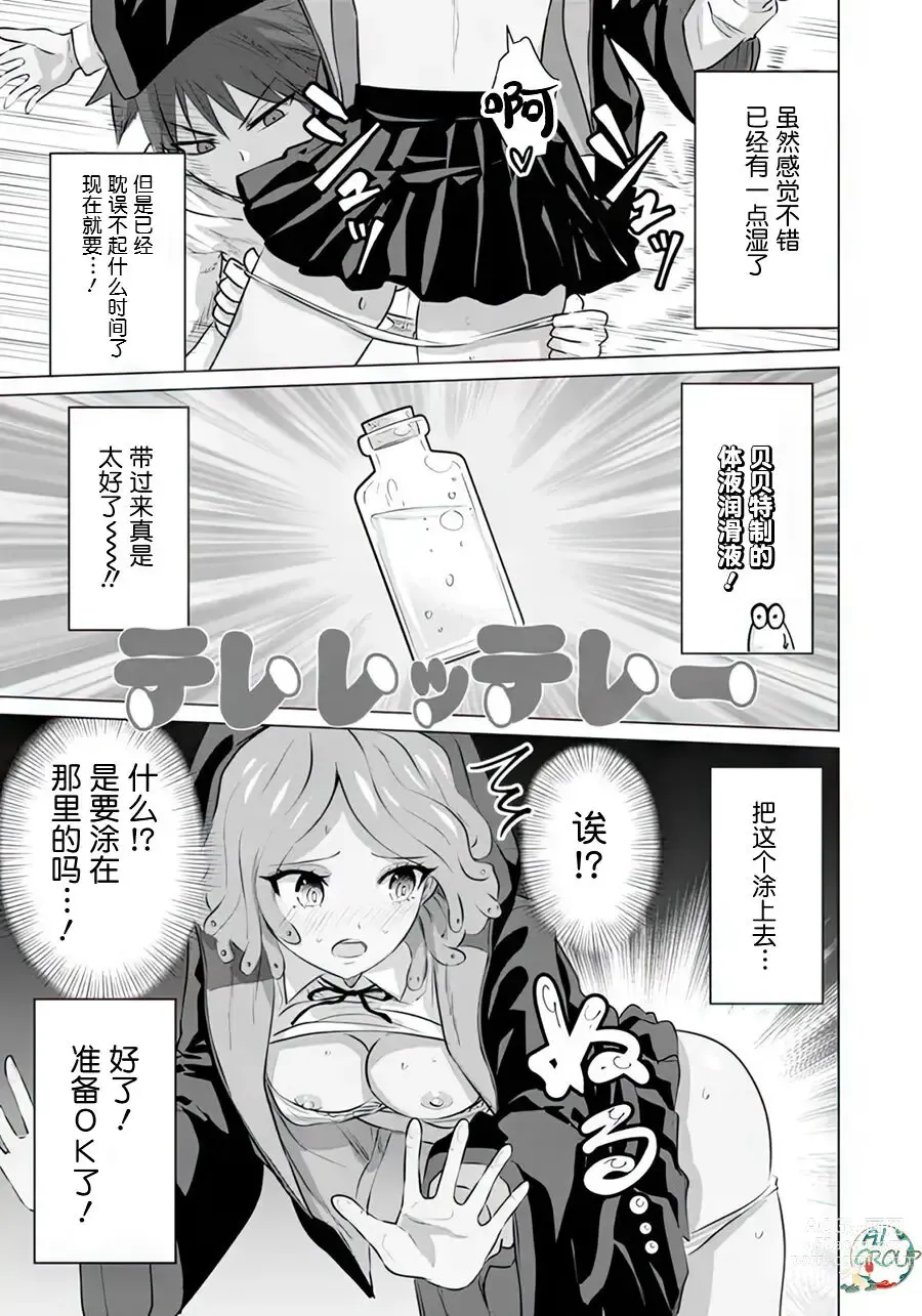 Page 5 of manga 异世界男优 09