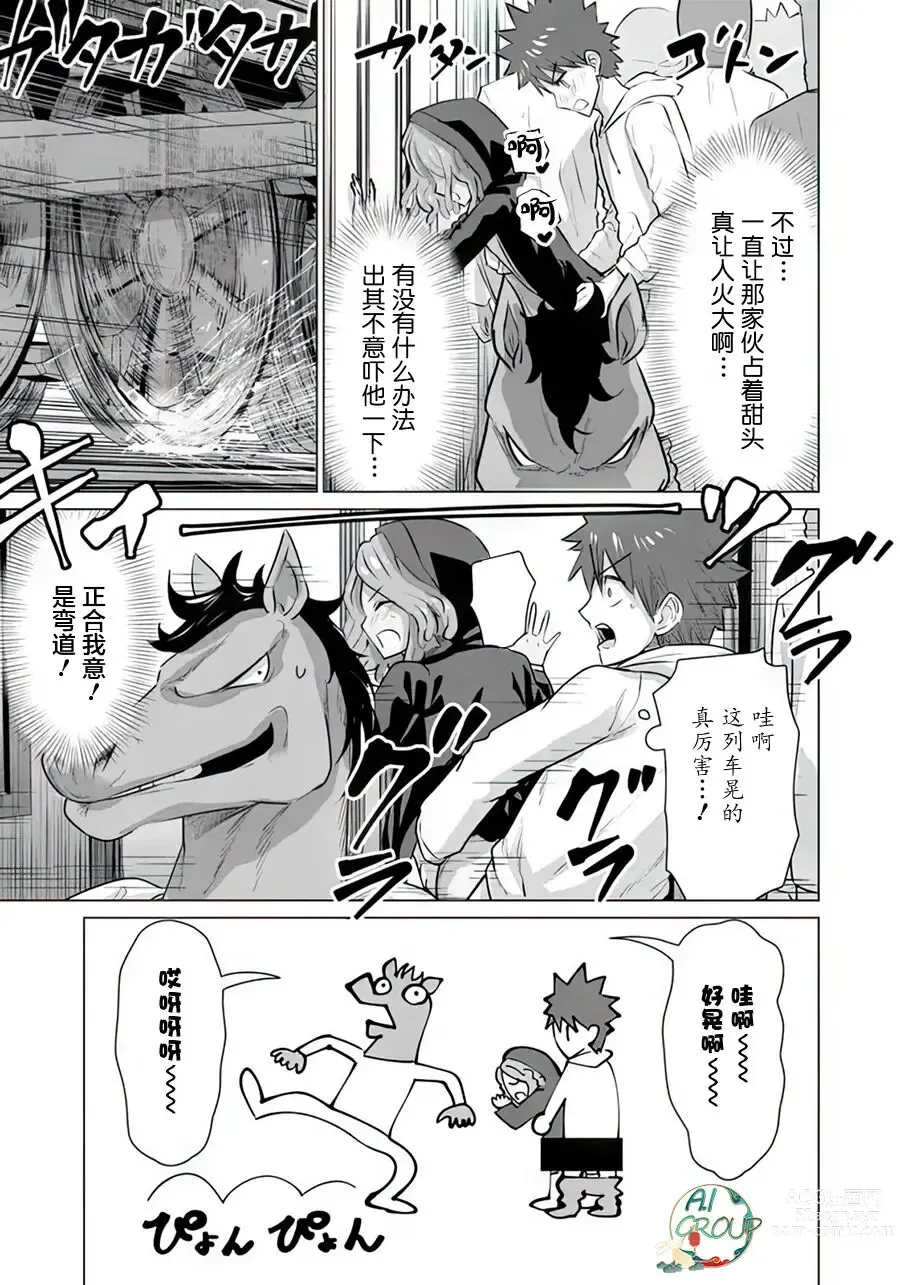 Page 7 of manga 异世界男优 09