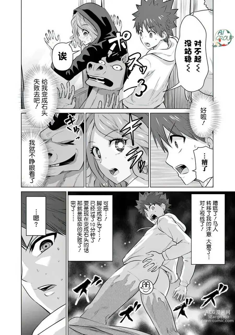 Page 8 of manga 异世界男优 09