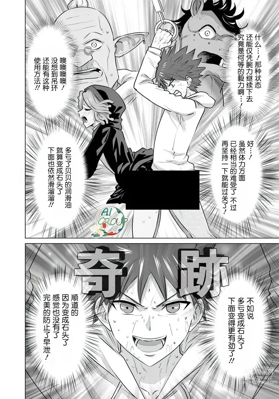 Page 10 of manga 异世界男优 09