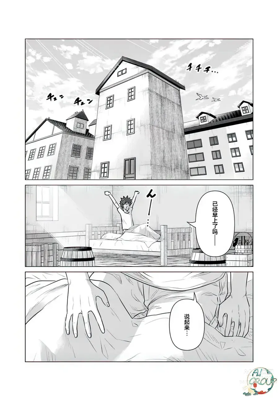 Page 2 of manga 异世界男优 10