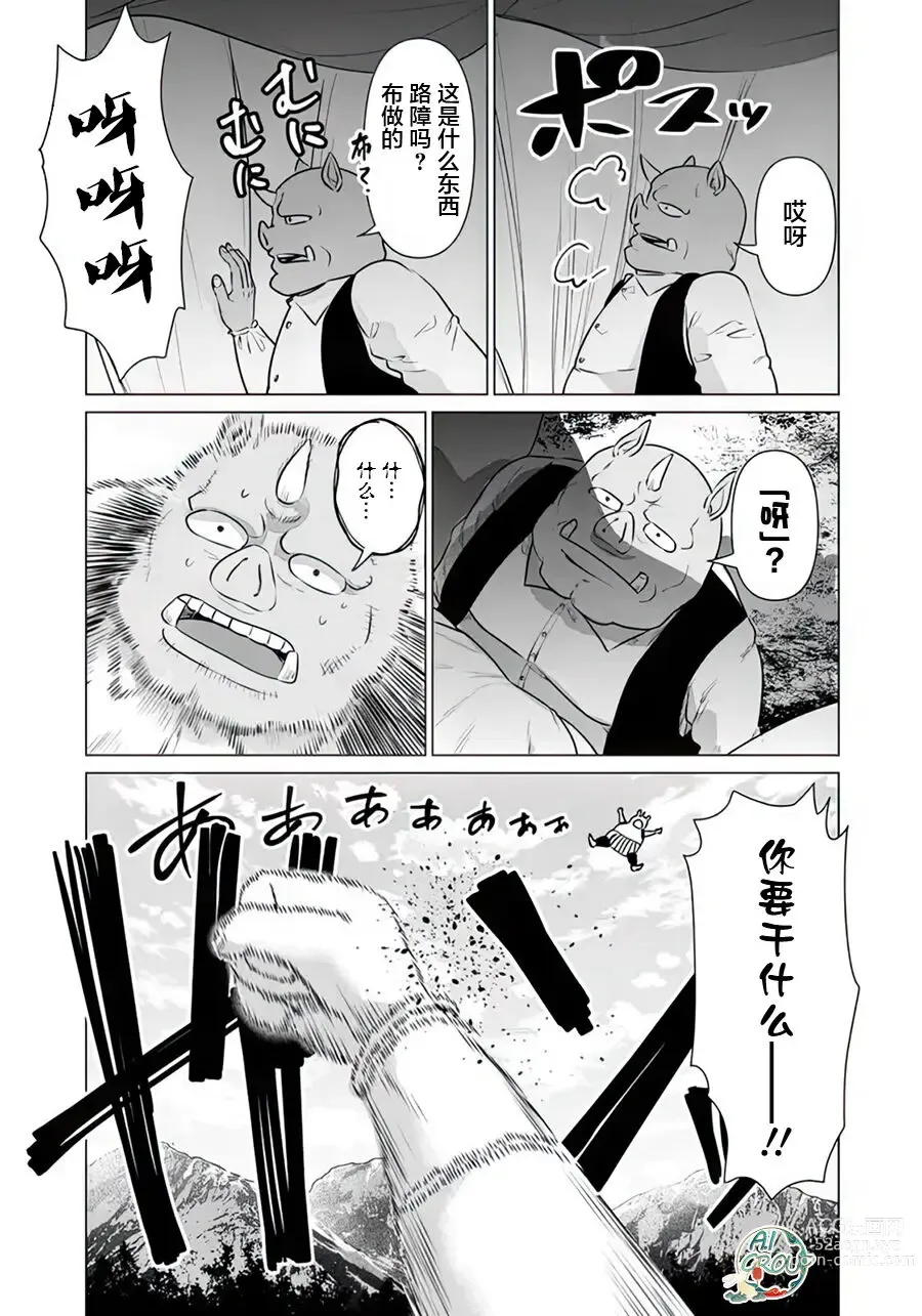 Page 11 of manga 异世界男优 10