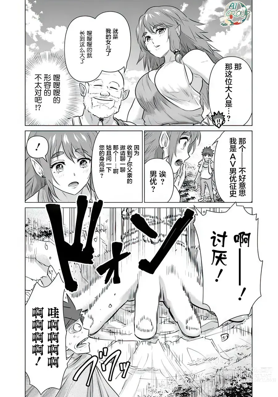 Page 13 of manga 异世界男优 10