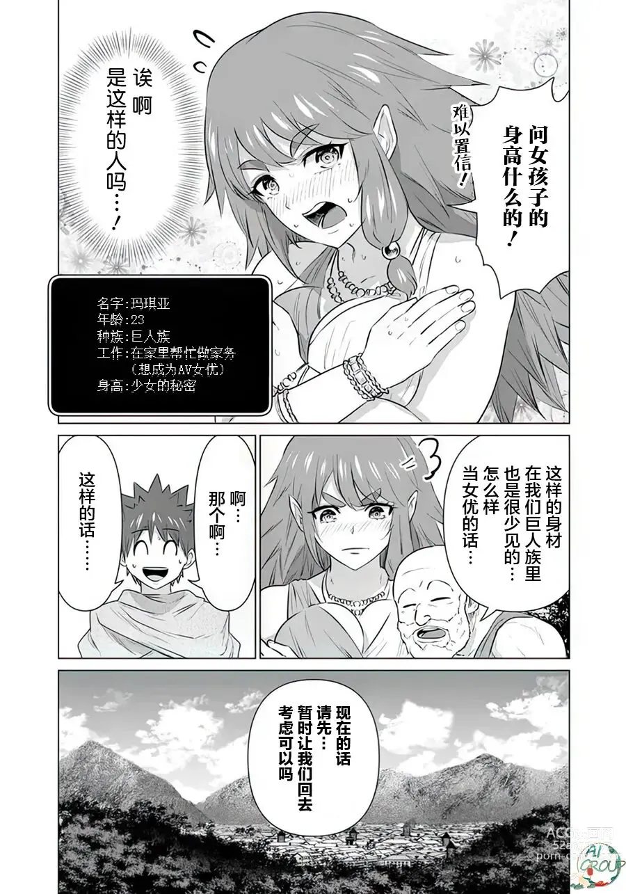 Page 14 of manga 异世界男优 10