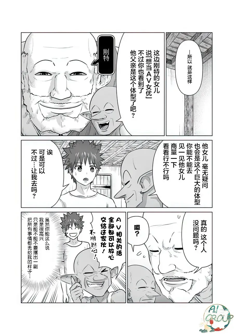 Page 6 of manga 异世界男优 10