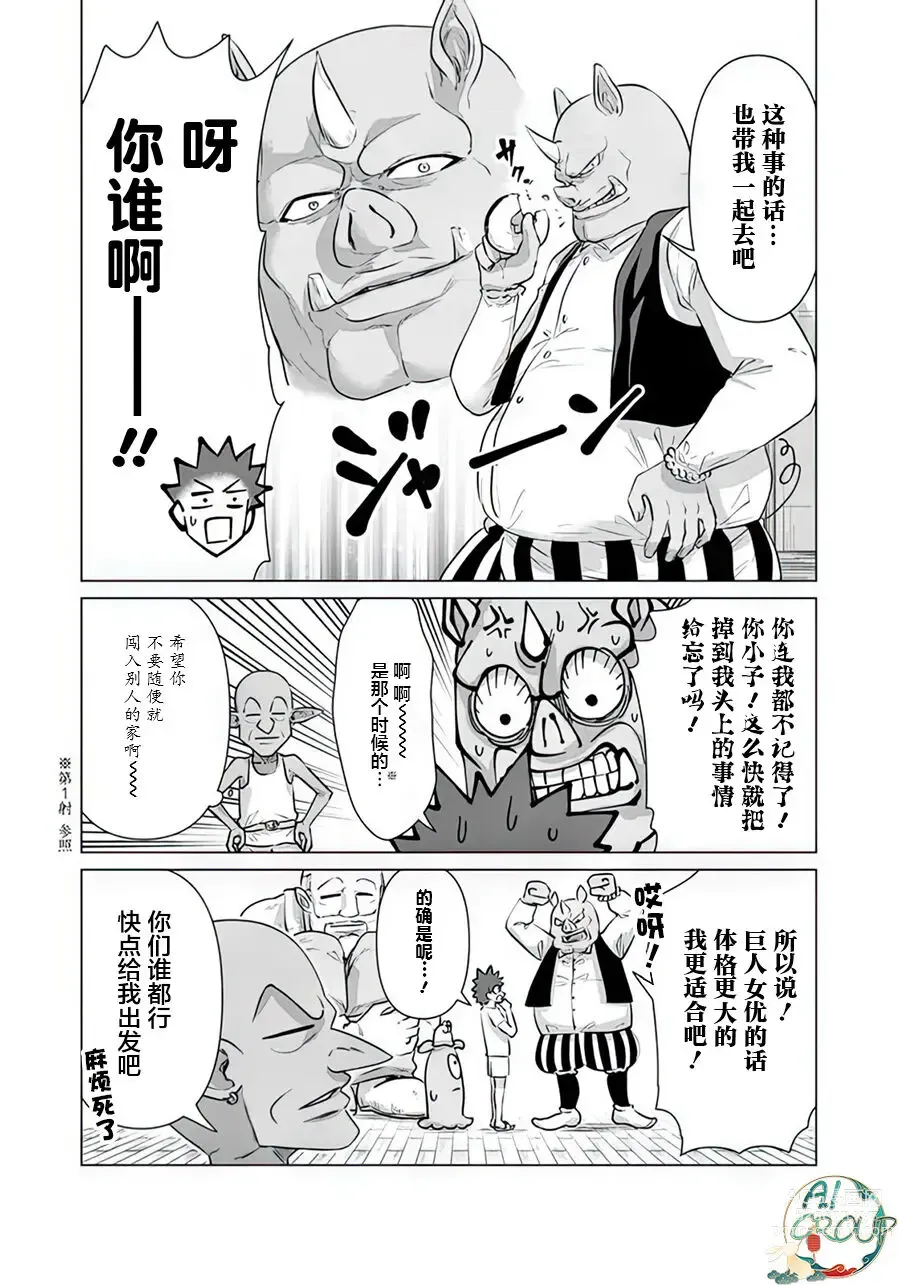 Page 8 of manga 异世界男优 10