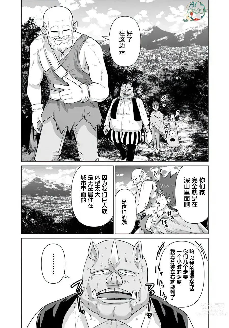Page 9 of manga 异世界男优 10