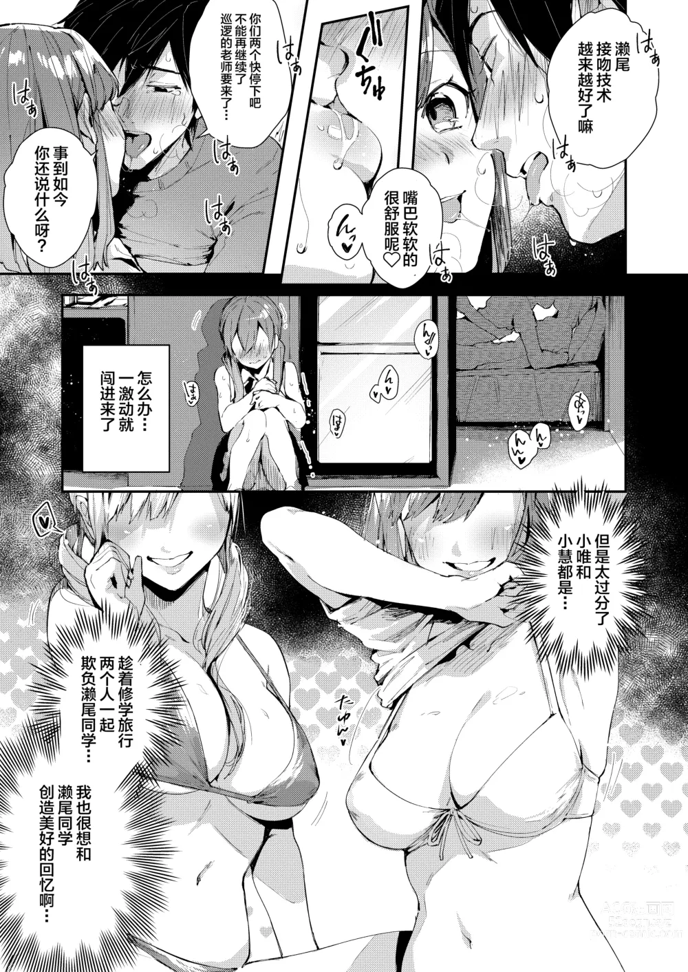 Page 12 of doujinshi Saseo no Seo-kun ~Shuugaku Ryokou Hen~