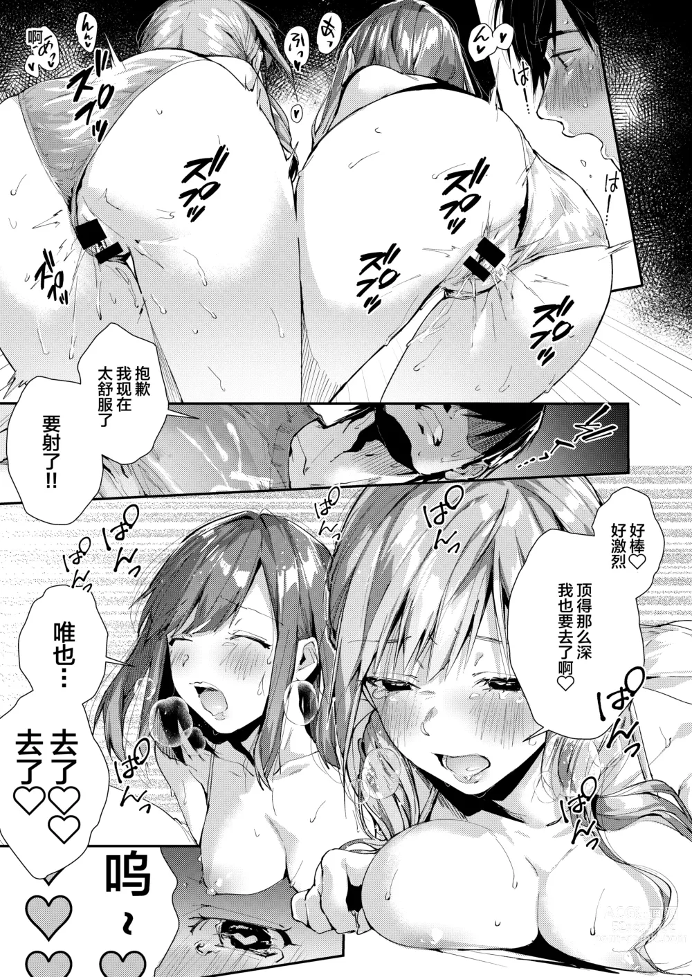 Page 16 of doujinshi Saseo no Seo-kun ~Shuugaku Ryokou Hen~