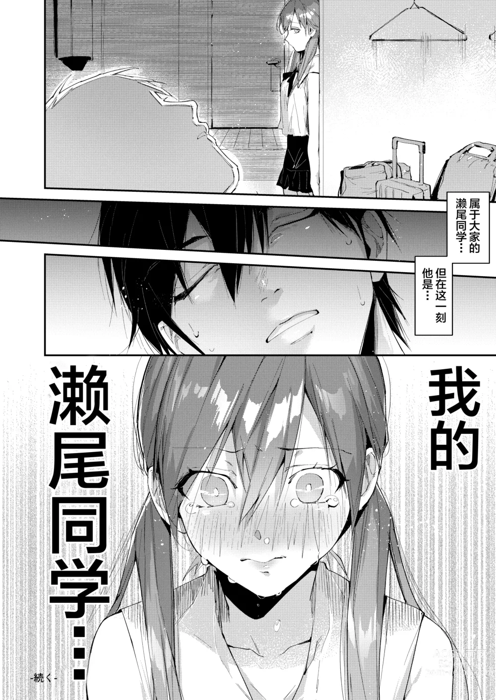 Page 19 of doujinshi Saseo no Seo-kun ~Shuugaku Ryokou Hen~