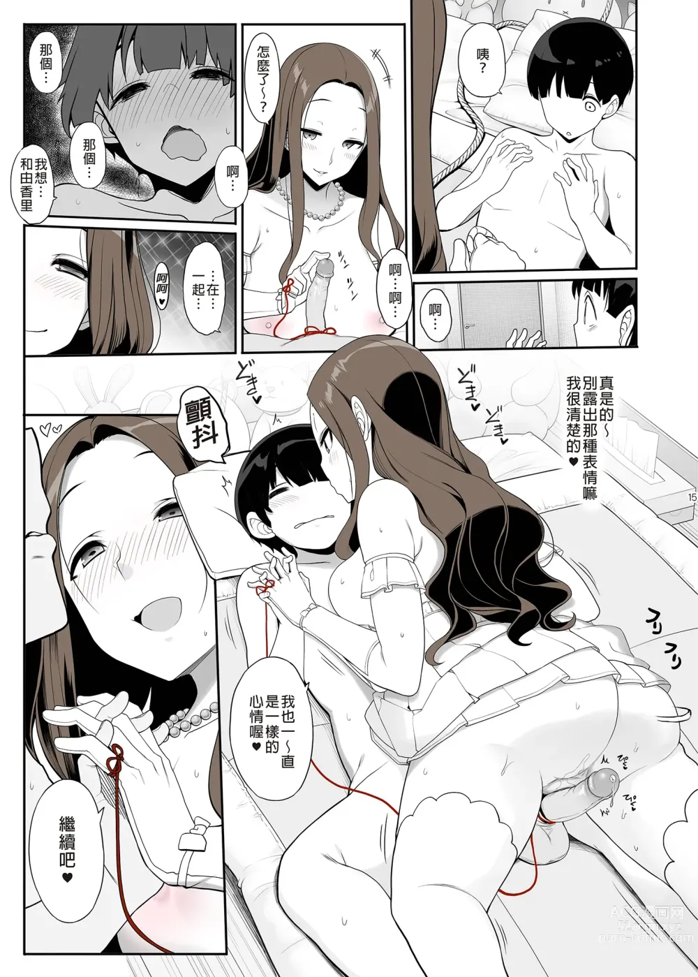 Page 15 of doujinshi 和痴情的姐姐重逢後竟被求婚且每日性福連連 (uncensored)