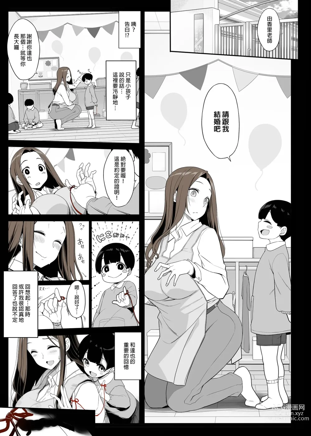 Page 3 of doujinshi 和痴情的姐姐重逢後竟被求婚且每日性福連連 (uncensored)