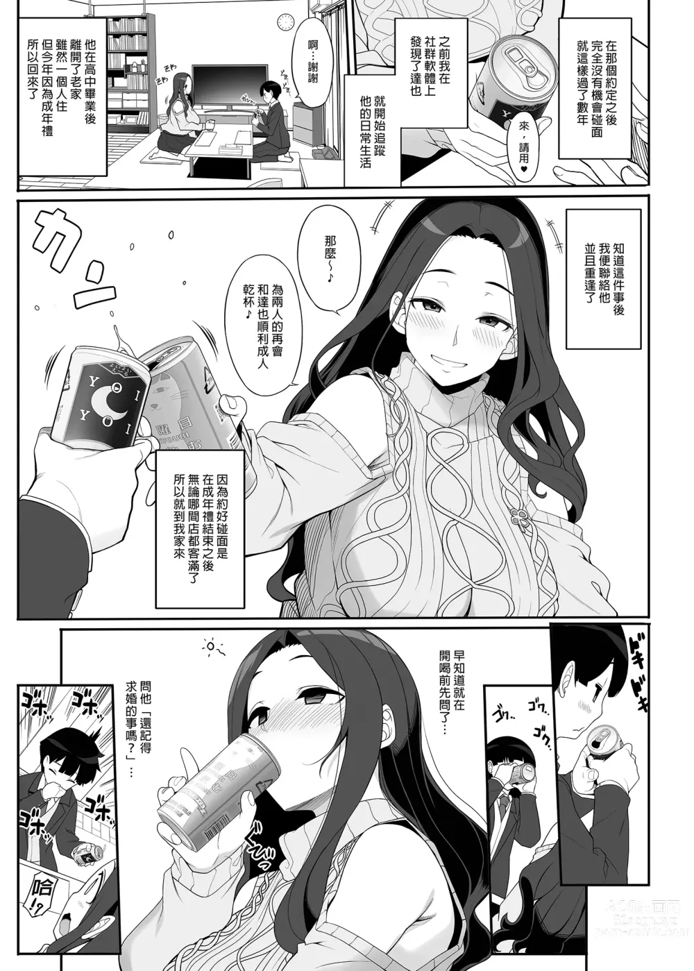 Page 5 of doujinshi 和痴情的姐姐重逢後竟被求婚且每日性福連連 (uncensored)