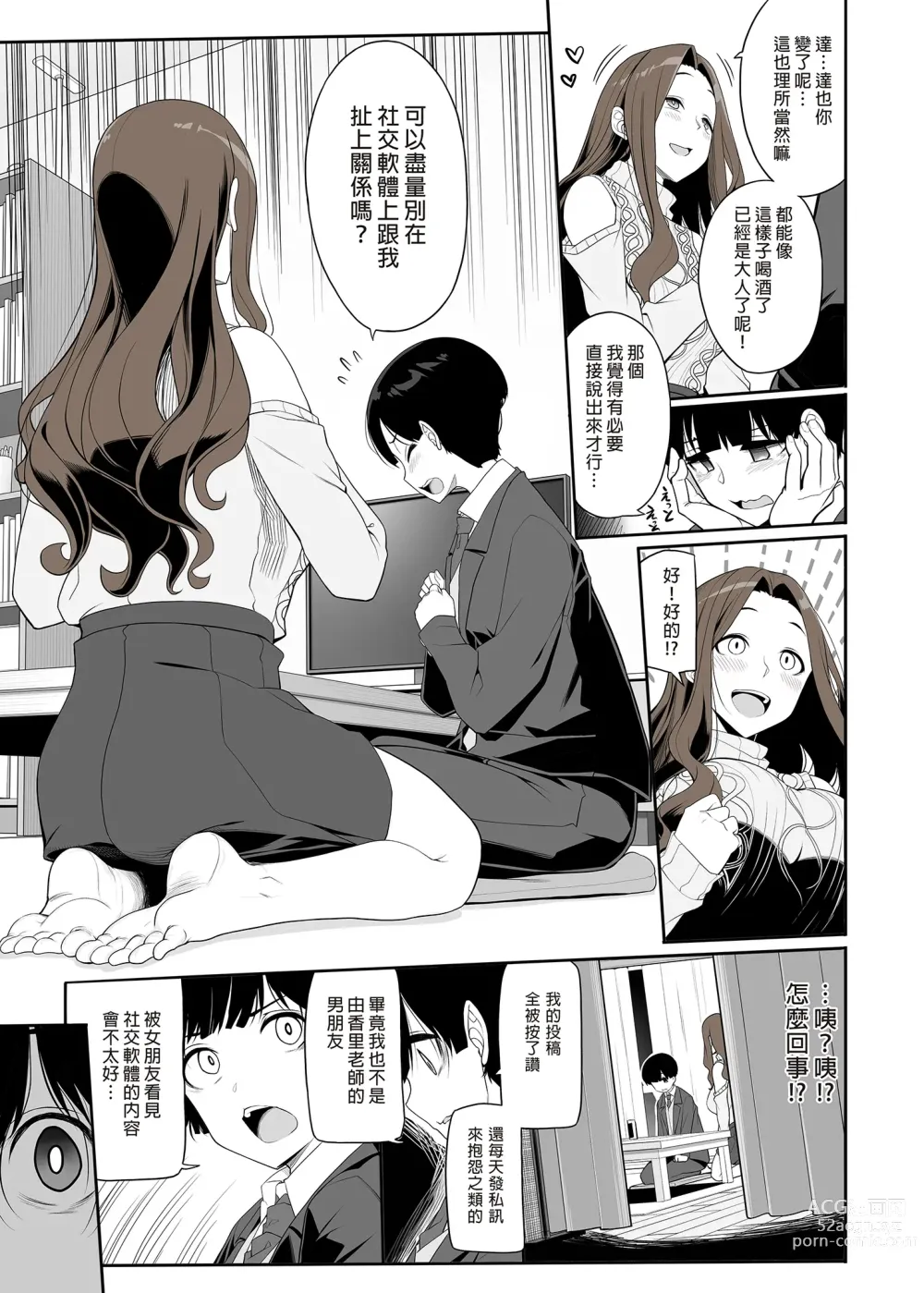 Page 7 of doujinshi 和痴情的姐姐重逢後竟被求婚且每日性福連連 (uncensored)