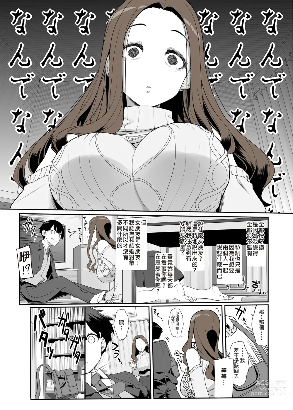 Page 8 of doujinshi 和痴情的姐姐重逢後竟被求婚且每日性福連連 (uncensored)