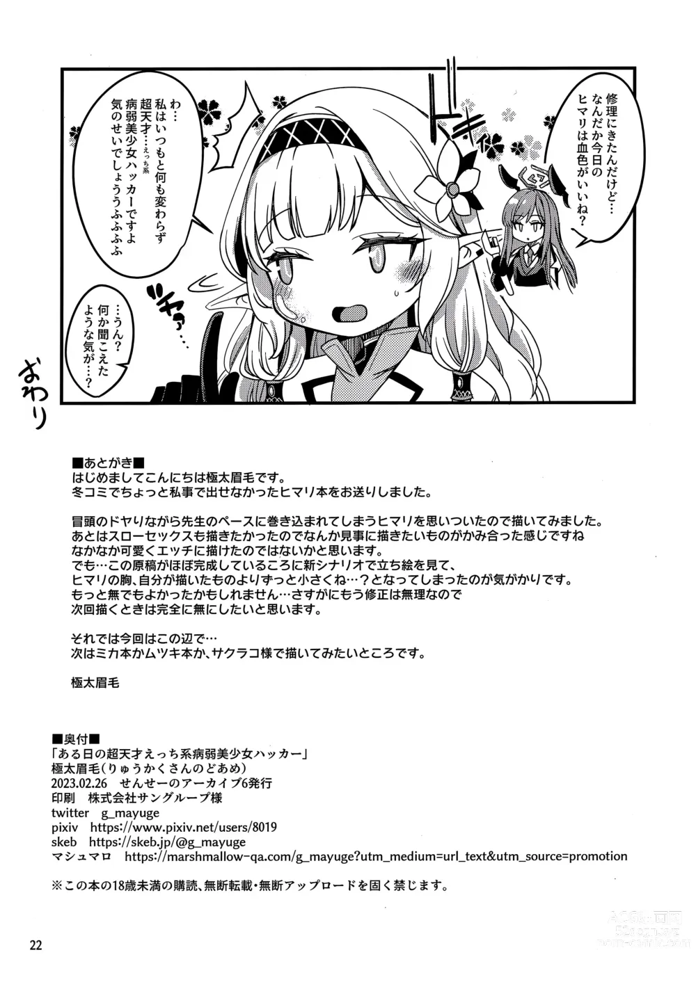 Page 21 of doujinshi Aru Hi no Chou Tensai Ecchi Kei Byoujaku Bishoujo Hacker