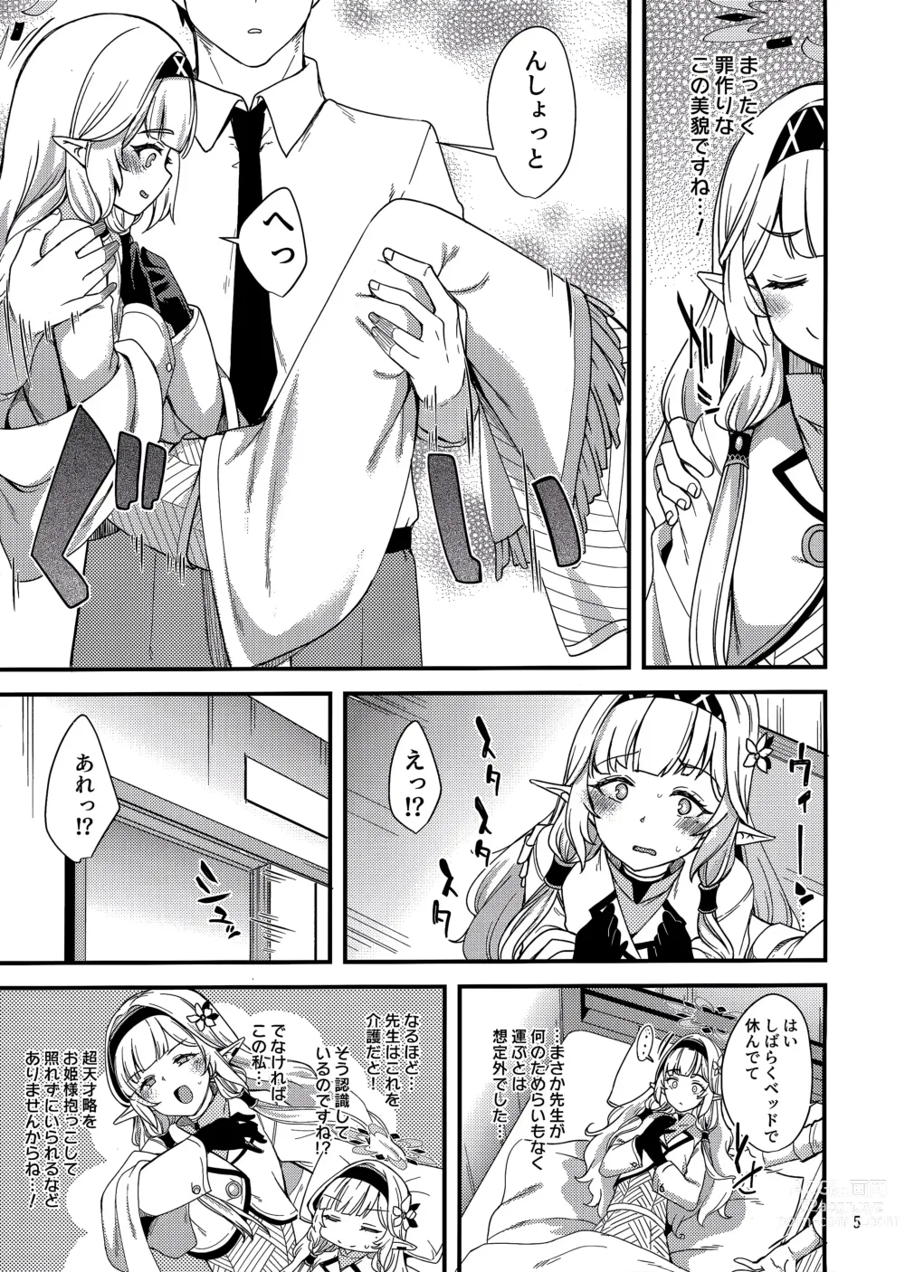 Page 4 of doujinshi Aru Hi no Chou Tensai Ecchi Kei Byoujaku Bishoujo Hacker