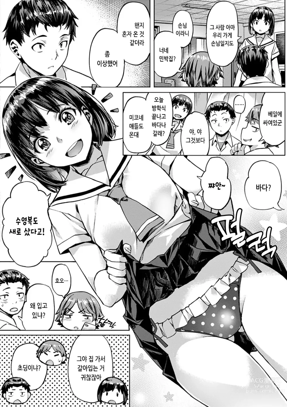 Page 102 of manga 요염한 꽃들