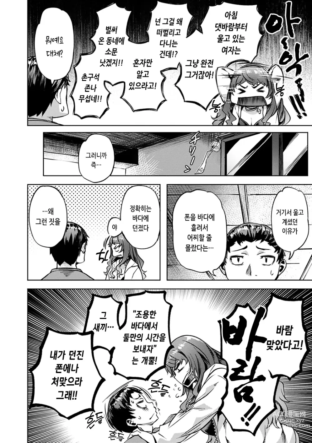 Page 106 of manga 요염한 꽃들