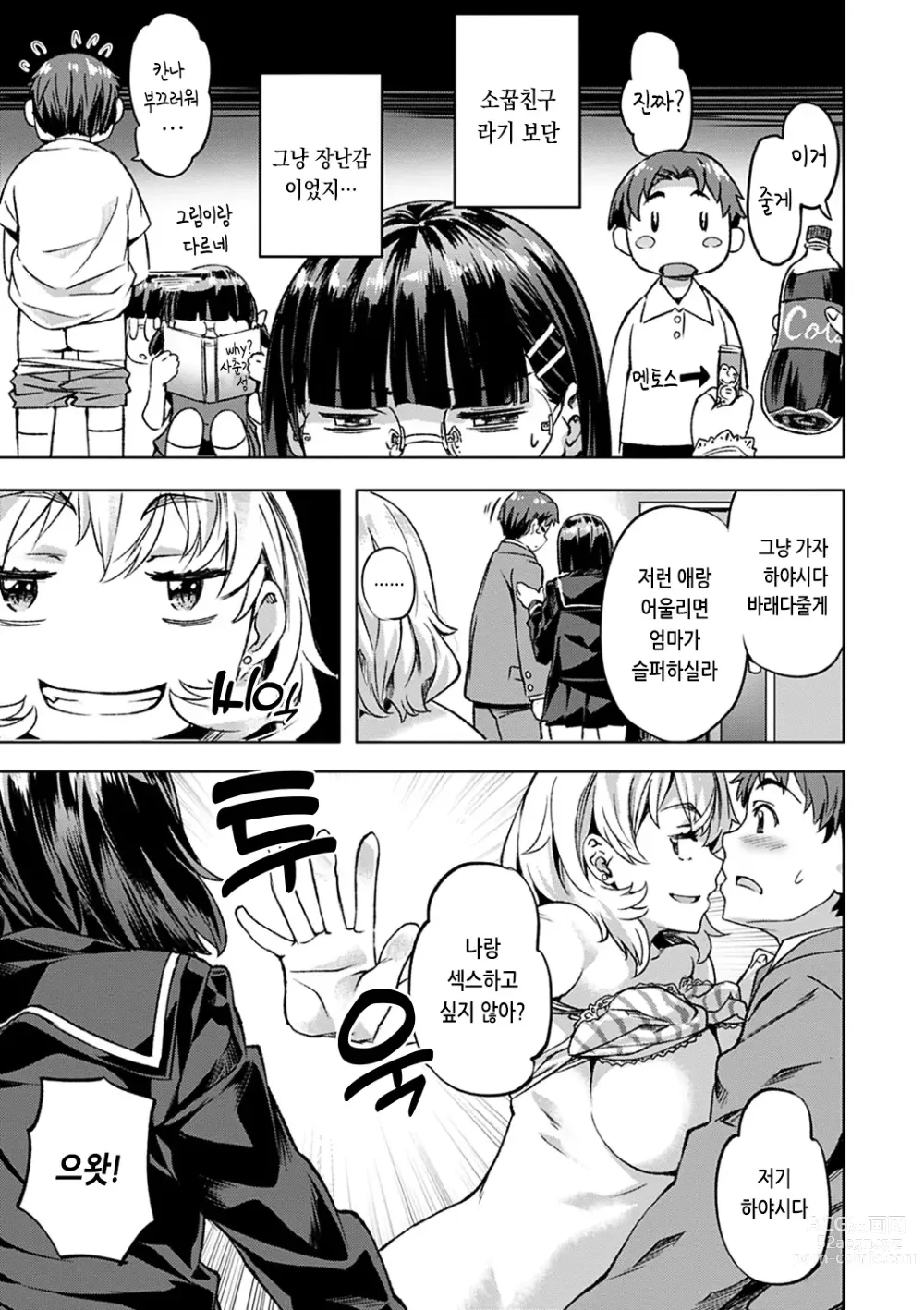 Page 15 of manga 요염한 꽃들