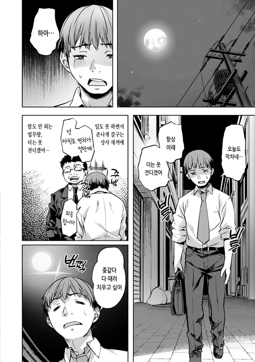 Page 144 of manga 요염한 꽃들